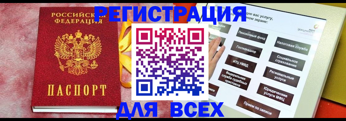 регистрация в Краснозаводске