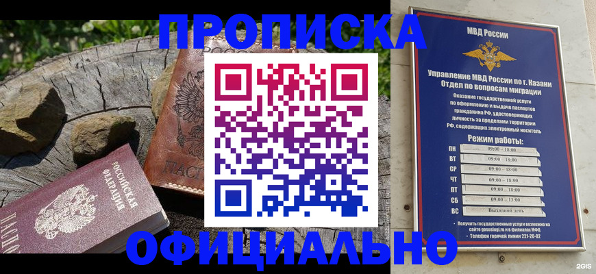 прописка от собственника в Краснозаводске