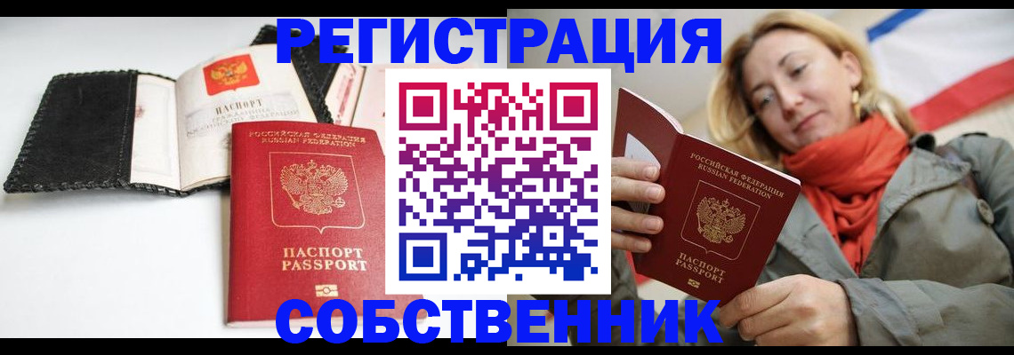 временная регистрация для всех в Краснозаводске