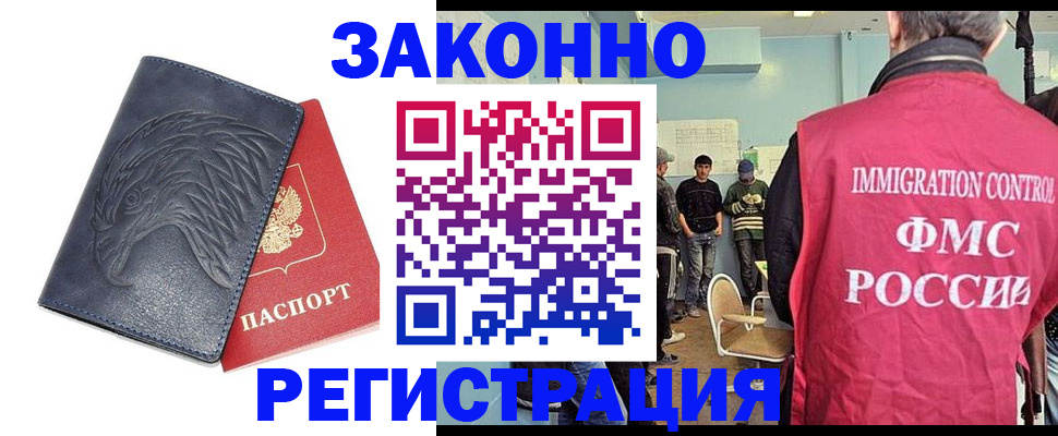 прописка паспорт в Краснозаводске