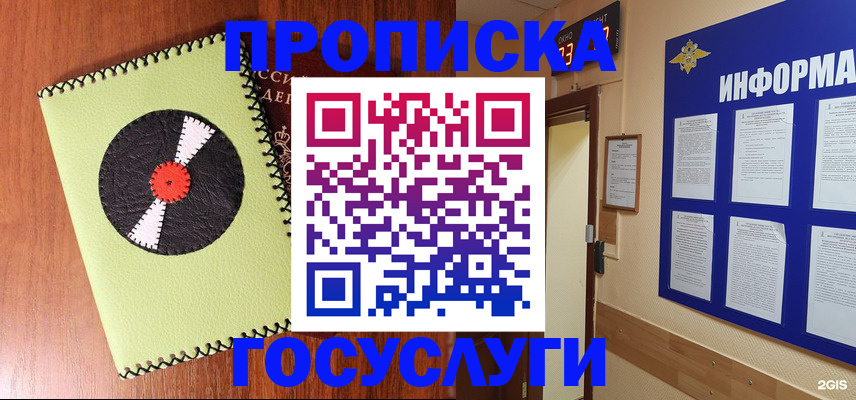 прописка в Краснозаводске