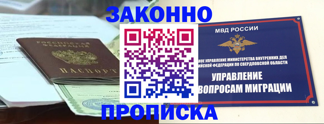 временная прописка в Краснозаводске