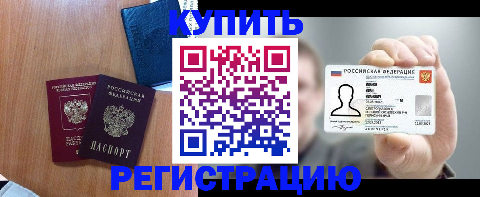 временная регистрация для всех в Краснозаводске