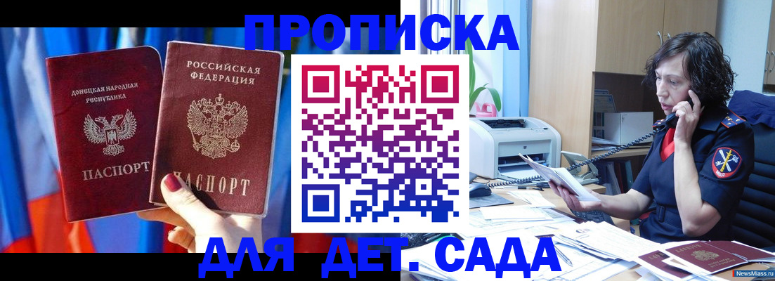 прописка в квартире в Краснозаводске