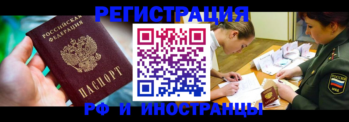 прописка в квартире в Краснозаводске